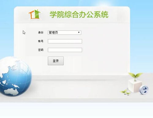 jsp高校學院校園綜合辦公系統(tǒng)java ssh畢業(yè)設計