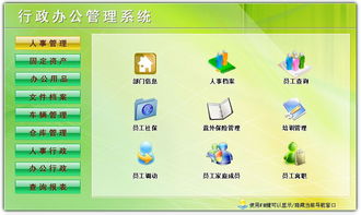 行政辦公管理系統下載 行政辦公軟件v1.0官方版 辦公軟件 arp下載站