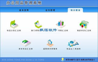 辦公用品管理軟件 宏達辦公用品管理系統 3.0綠色版下載